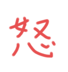 漢字一文字だけのスタンプ（個別スタンプ：2）