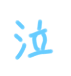 漢字一文字だけのスタンプ（個別スタンプ：5）
