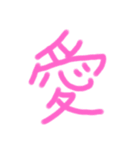 漢字一文字だけのスタンプ（個別スタンプ：8）