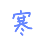 漢字一文字だけのスタンプ（個別スタンプ：21）