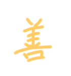 漢字一文字だけのスタンプ（個別スタンプ：23）