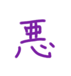 漢字一文字だけのスタンプ（個別スタンプ：24）
