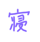 漢字一文字だけのスタンプ（個別スタンプ：25）