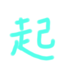 漢字一文字だけのスタンプ（個別スタンプ：26）