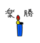 無骨キャンプ（個別スタンプ：10）