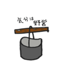 無骨キャンプ（個別スタンプ：33）