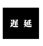 某アニメの予告風 二字熟語 仕事篇（個別スタンプ：2）