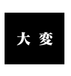 某アニメの予告風 二字熟語 仕事篇（個別スタンプ：4）
