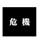 某アニメの予告風 二字熟語 仕事篇（個別スタンプ：9）