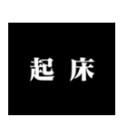 某アニメの予告風 二字熟語 仕事篇（個別スタンプ：10）