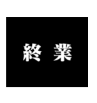 某アニメの予告風 二字熟語 仕事篇（個別スタンプ：14）