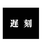 某アニメの予告風 二字熟語 仕事篇（個別スタンプ：18）