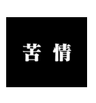 某アニメの予告風 二字熟語 仕事篇（個別スタンプ：24）
