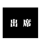 某アニメの予告風 二字熟語 仕事篇（個別スタンプ：26）