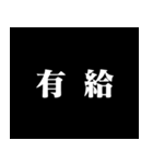 某アニメの予告風 二字熟語 仕事篇（個別スタンプ：35）