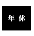 某アニメの予告風 二字熟語 仕事篇（個別スタンプ：36）