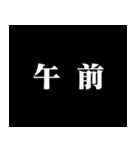某アニメの予告風 二字熟語 仕事篇（個別スタンプ：37）