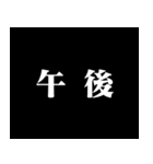 某アニメの予告風 二字熟語 仕事篇（個別スタンプ：38）