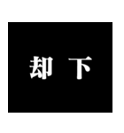 某アニメの予告風 二字熟語 仕事篇（個別スタンプ：40）
