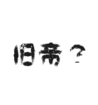 日常会話 ～学歴厨編～（個別スタンプ：1）