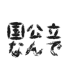 日常会話 ～学歴厨編～（個別スタンプ：3）