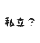 日常会話 ～学歴厨編～（個別スタンプ：5）