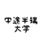 日常会話 ～学歴厨編～（個別スタンプ：7）