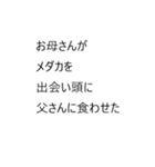 ちょっとふざけた日常会話の縦読みスタンプ（個別スタンプ：14）