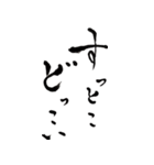 筆文字。懐かしの言葉（個別スタンプ：12）