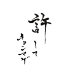 筆文字。懐かしの言葉（個別スタンプ：18）