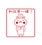 おぴょうさ5 －スタンプ的2－ 台湾語版（個別スタンプ：23）