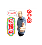 レッゴーやまちゃん2（個別スタンプ：1）