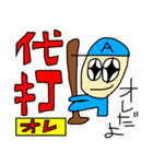 開幕記念！プロ野球観戦（個別スタンプ：12）