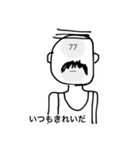 真面目一筋一家（個別スタンプ：20）