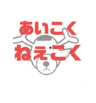 しかとさーるの教えて栗生弁「あ1」（個別スタンプ：11）