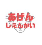 しかとさーるの教えて栗生弁「あ1」（個別スタンプ：30）