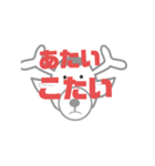 しかとさーるの教えて栗生弁「あ1」（個別スタンプ：33）