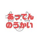 しかとさーるの教えて栗生弁「あ1」（個別スタンプ：37）