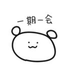 ゆるかわいいくまさん四字熟語ver.（個別スタンプ：5）