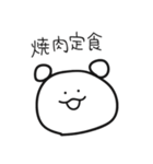 ゆるかわいいくまさん四字熟語ver.（個別スタンプ：9）