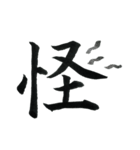 ＊毛筆LINE＊漢字1字(感情)（個別スタンプ：7）