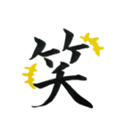 ＊毛筆LINE＊漢字1字(感情)（個別スタンプ：15）