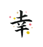＊毛筆LINE＊漢字1字(感情)（個別スタンプ：16）