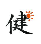 ＊毛筆LINE＊漢字1字(感情)（個別スタンプ：21）
