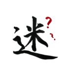 ＊毛筆LINE＊漢字1字(感情)（個別スタンプ：27）