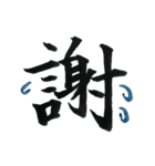 ＊毛筆LINE＊漢字1字(感情)（個別スタンプ：29）