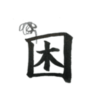 ＊毛筆LINE＊漢字1字(感情)（個別スタンプ：30）