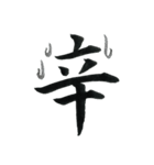 ＊毛筆LINE＊漢字1字(感情)（個別スタンプ：32）