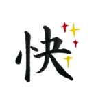＊毛筆LINE＊漢字1字(感情)（個別スタンプ：36）