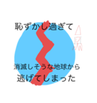 地球滅亡スタンプ（個別スタンプ：2）